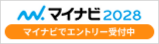 マイナビ2028 エントリー受付中