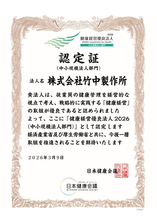 健康経営優良法人2026 認定証